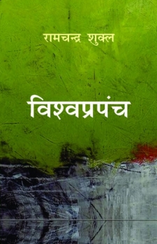 Vishawa Prapanch